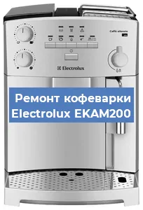 Чистка кофемашины Electrolux EKAM200 от накипи в Волгограде